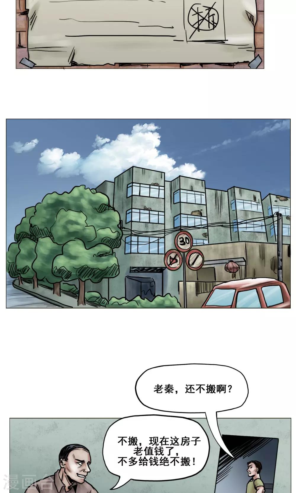 第17话 旧日恩怨3