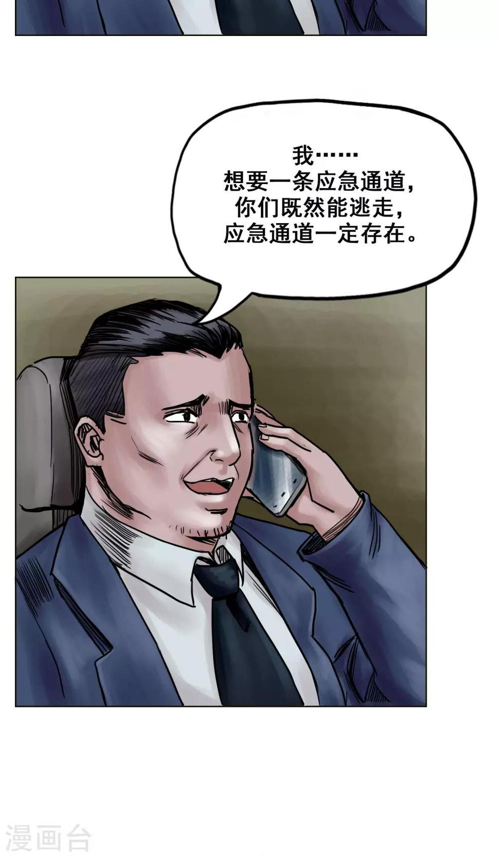 最终话 被出卖了8