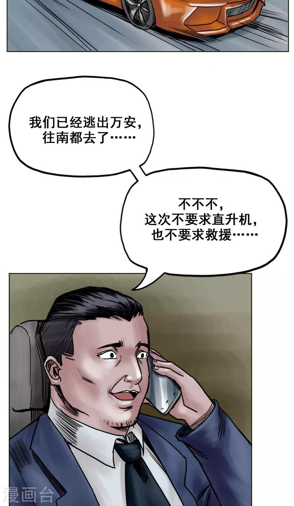 最终话 被出卖了7