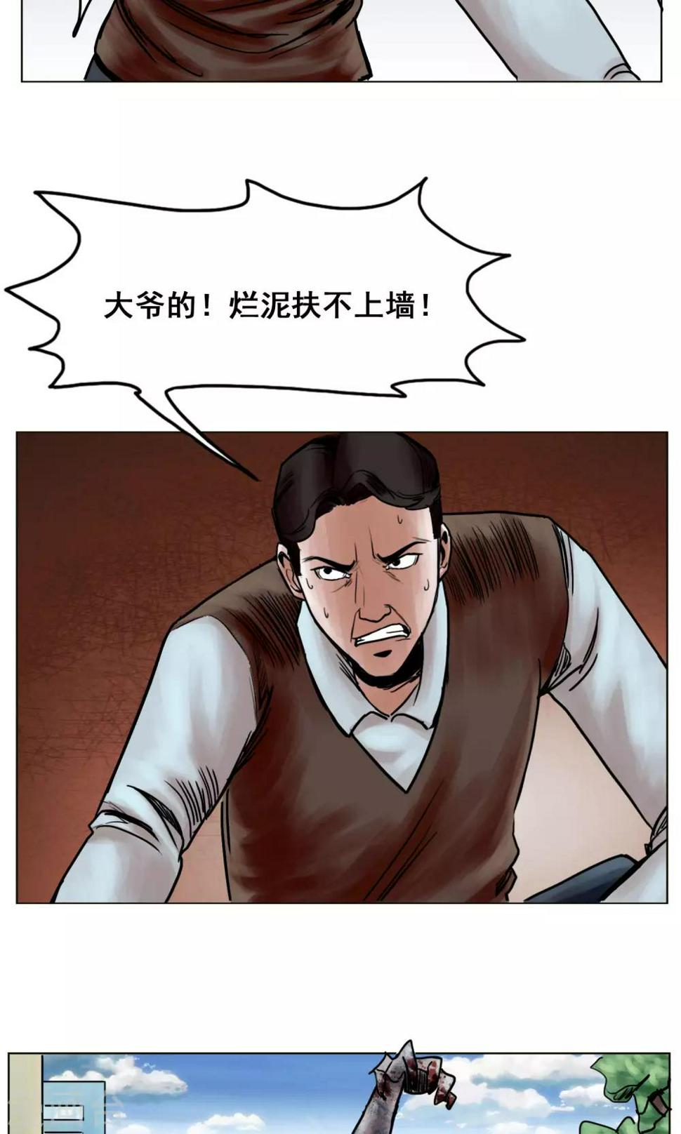最终话 被出卖了27