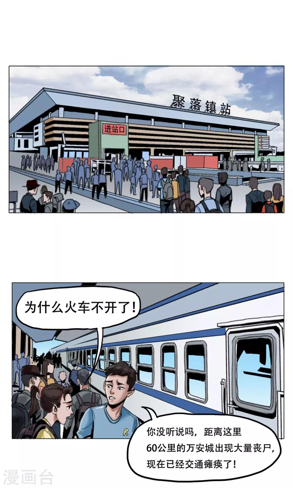 第1话 欢迎来到万安城1
