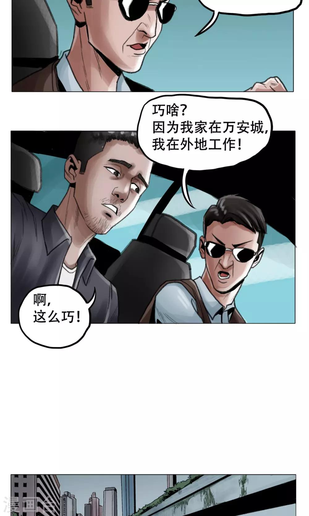 第1话 欢迎来到万安城13