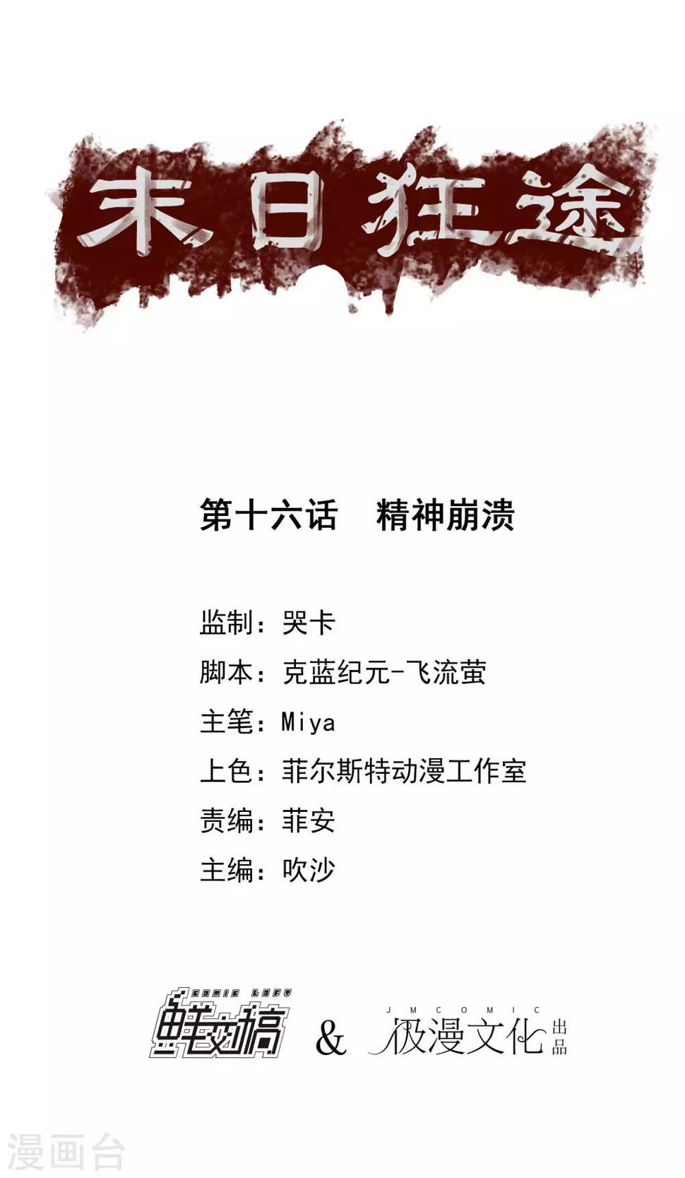 第16话 精神崩溃0