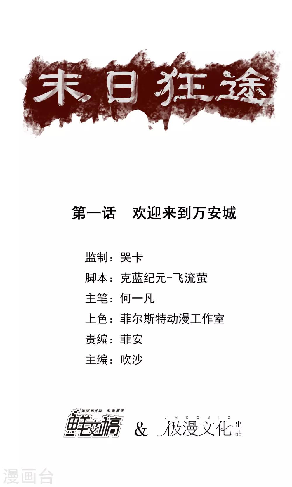 第1话 欢迎来到万安城0