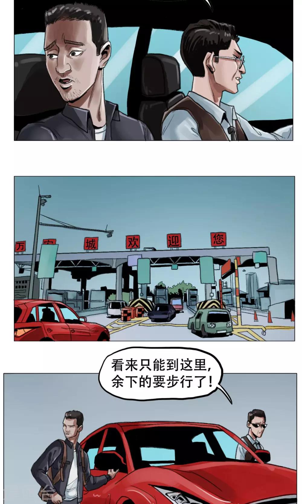 第1话 欢迎来到万安城15