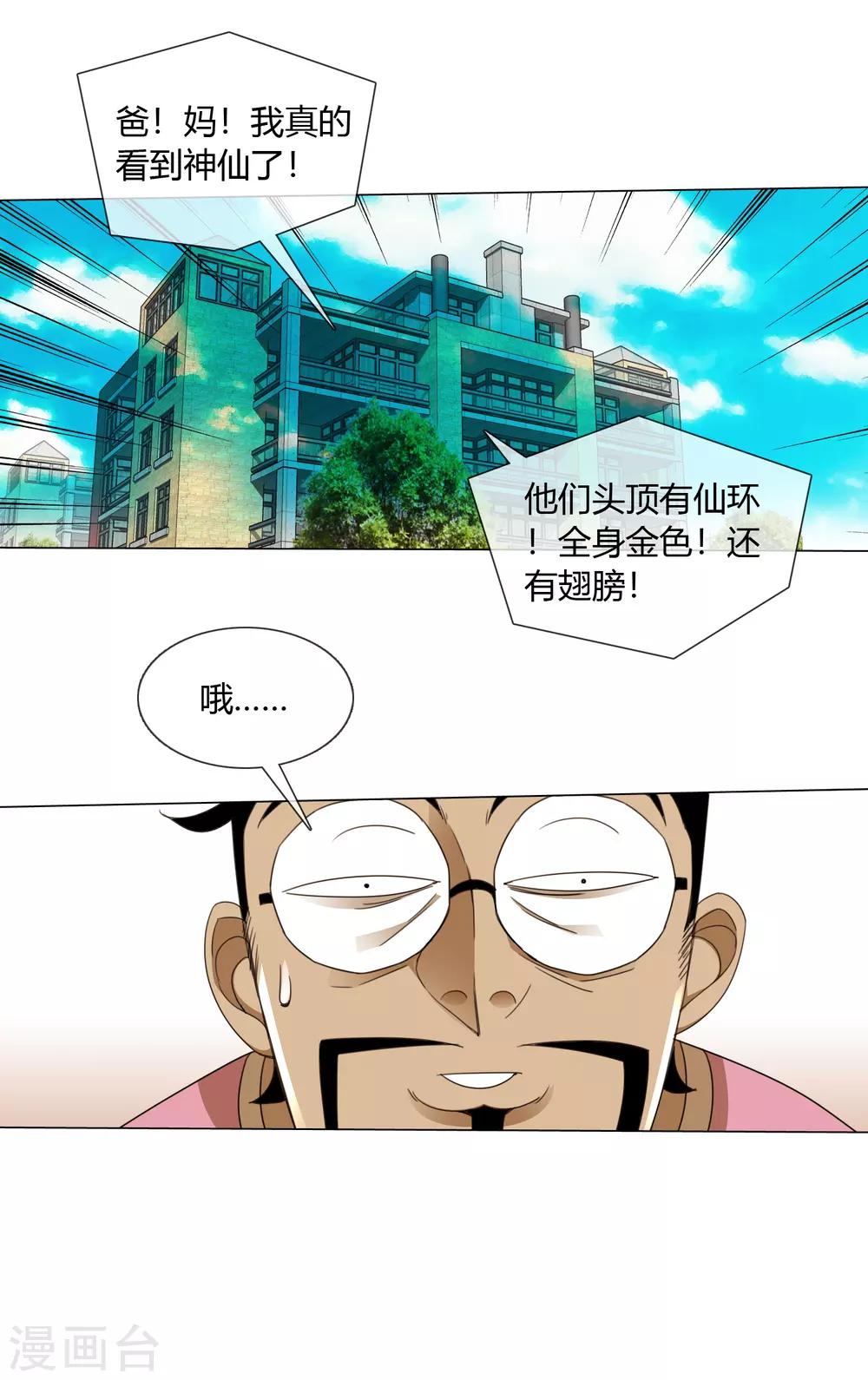 第6话 我见到神仙了14