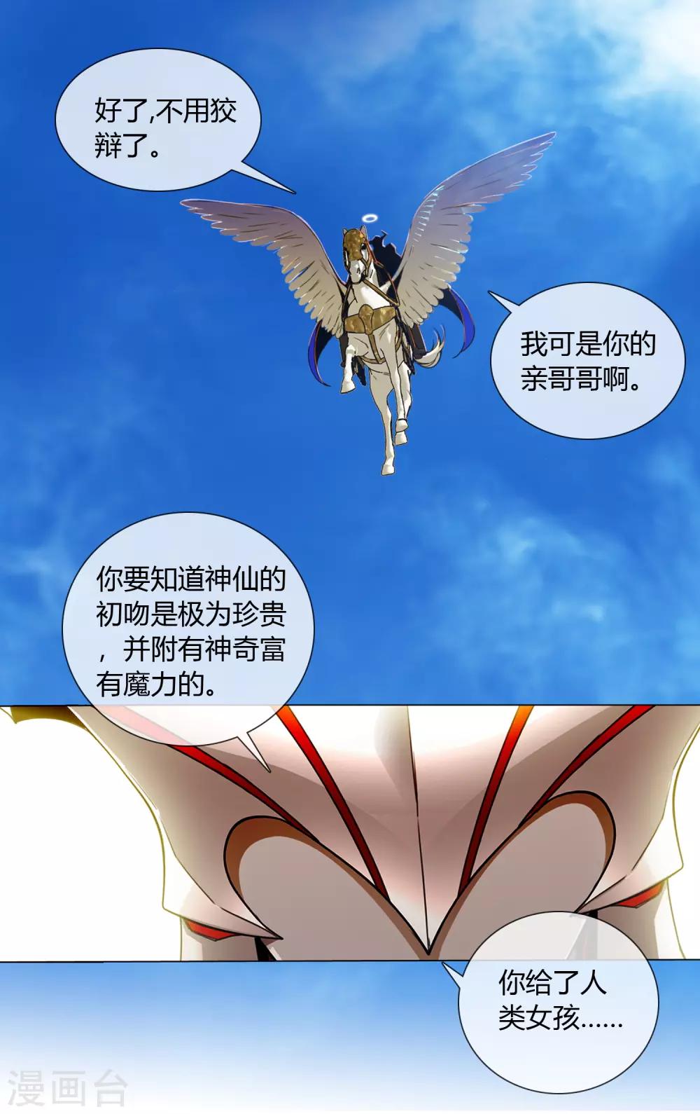第5话 跟我回天庭5