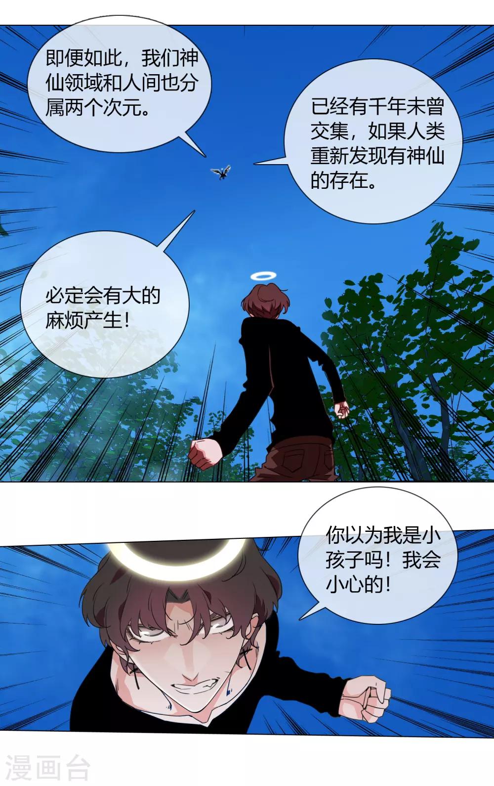 第5话 跟我回天庭1