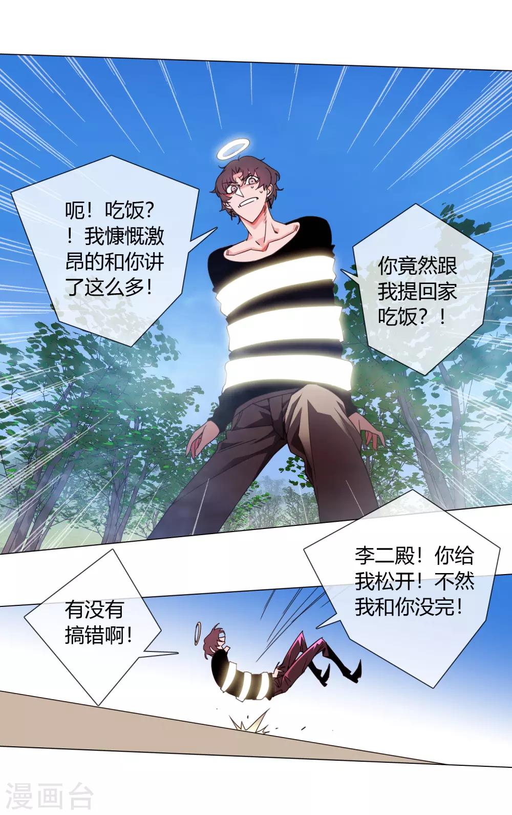 第5话 跟我回天庭17