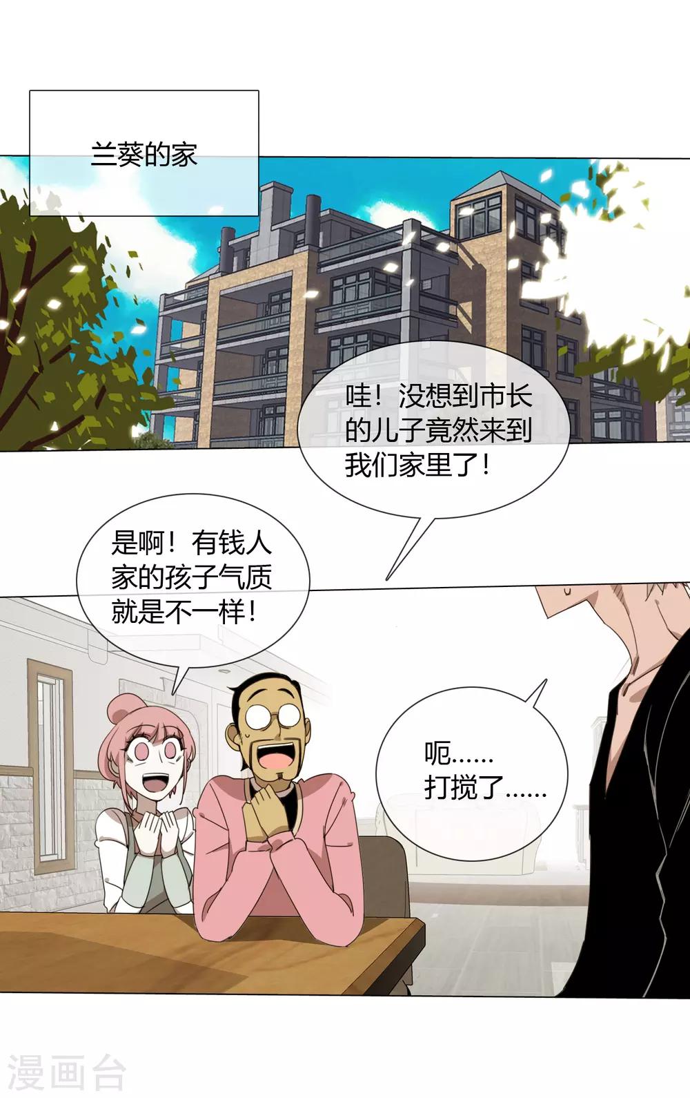 第11话 市长儿子来访11