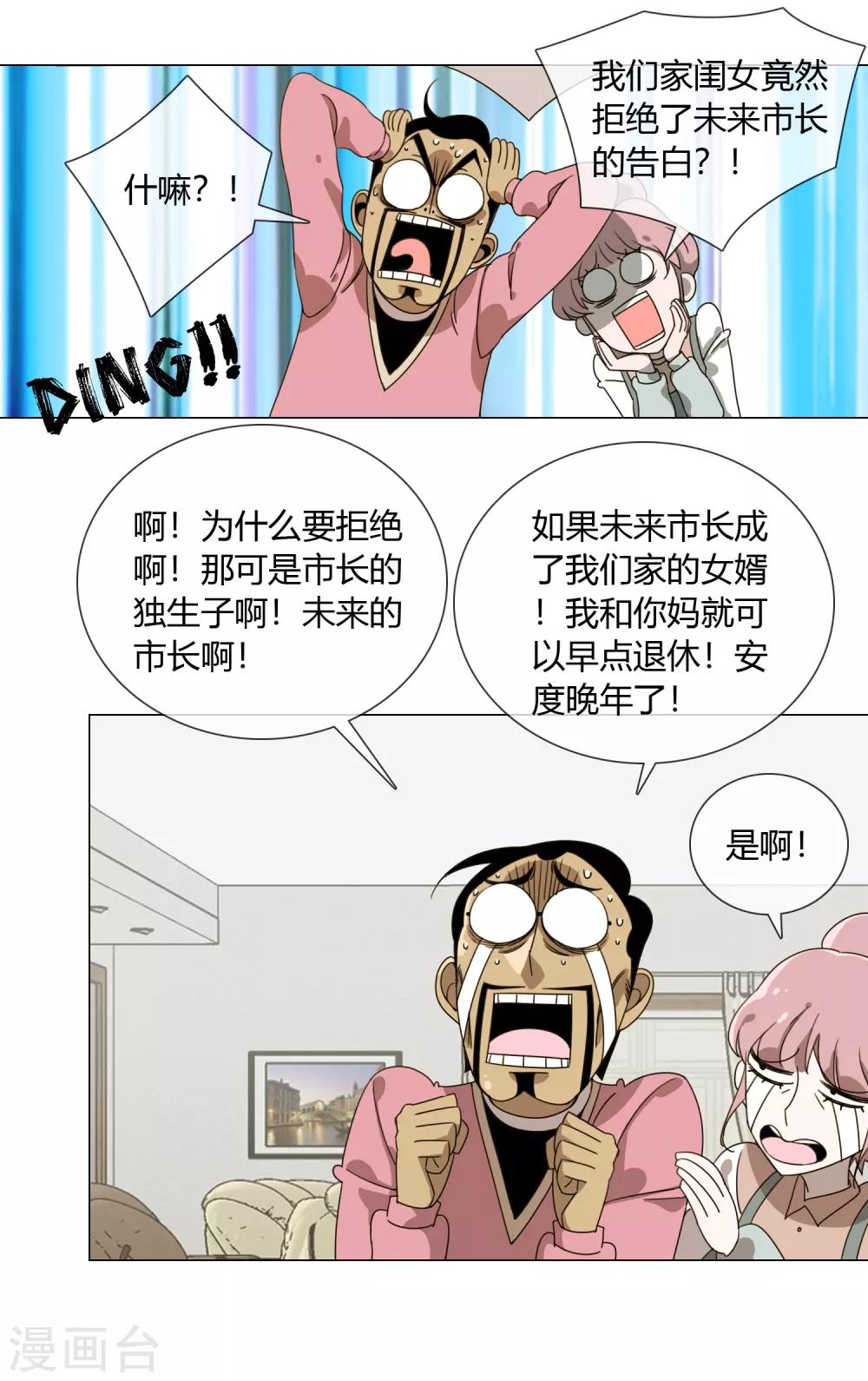第1话 从天而降的kiss15
