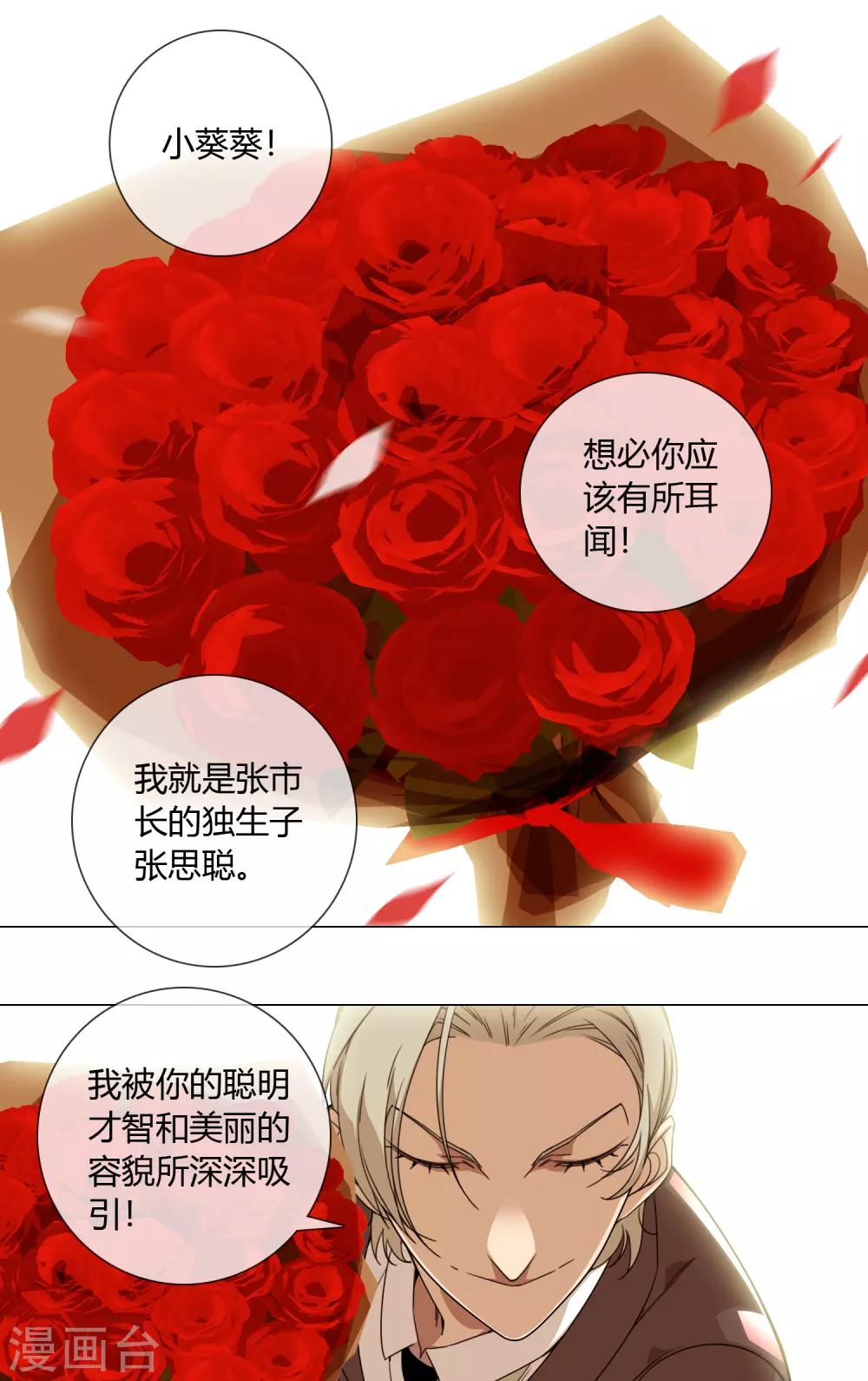 第1话 从天而降的kiss1
