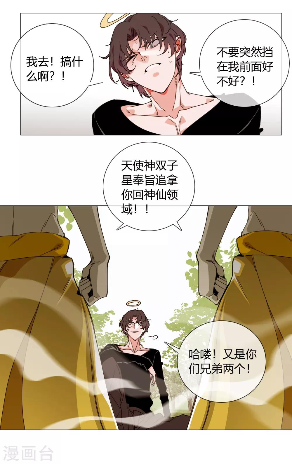 第3话 仙界火神的圣物13