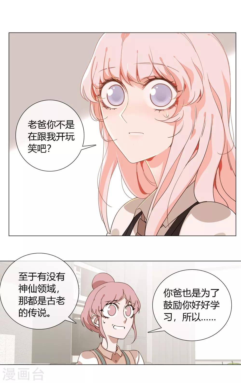第1话 从天而降的kiss19
