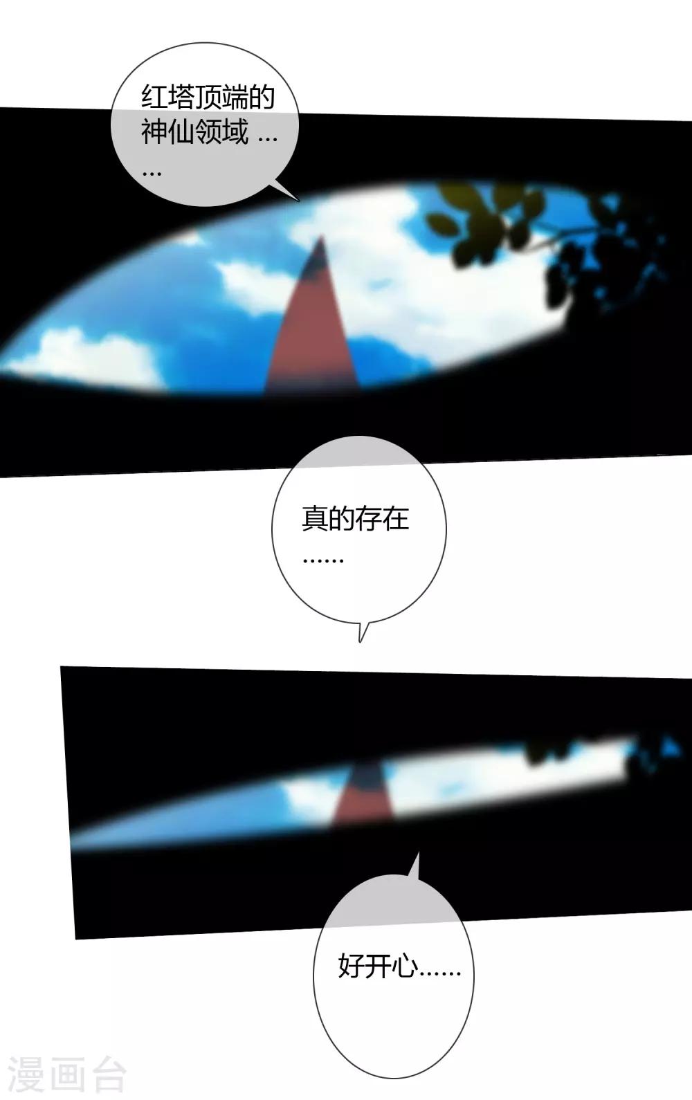 第3话 仙界火神的圣物9