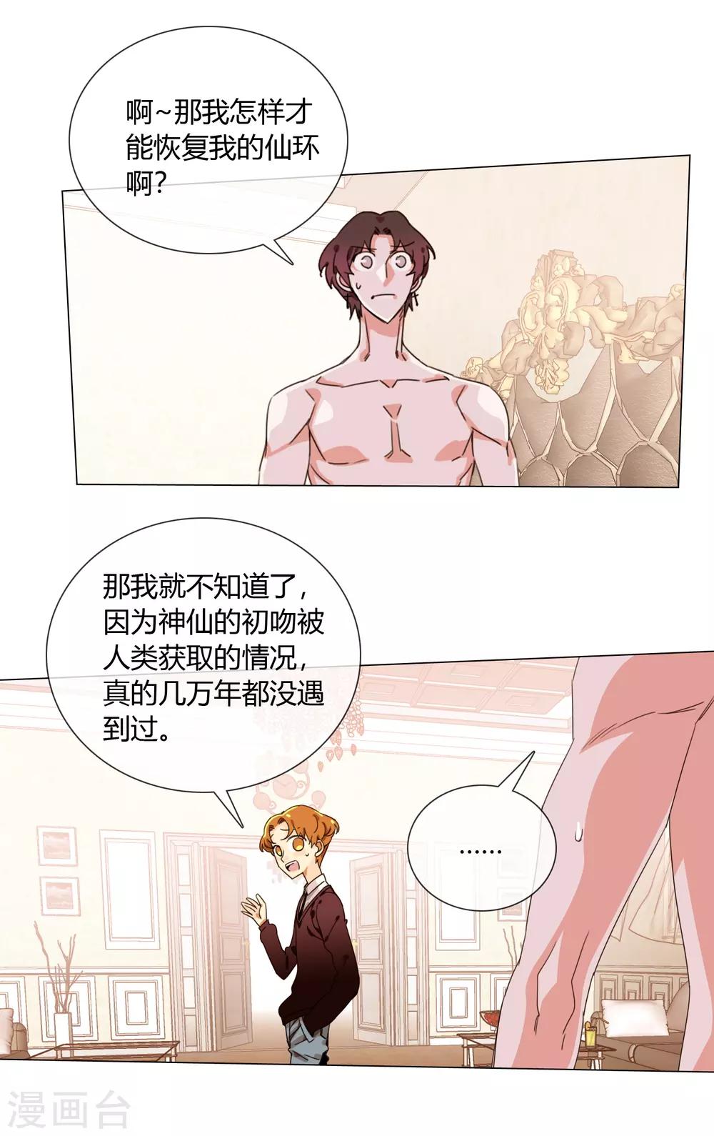 第15话 消失的仙环17