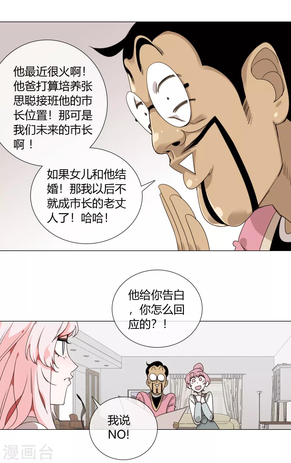第1话 从天而降的kiss14