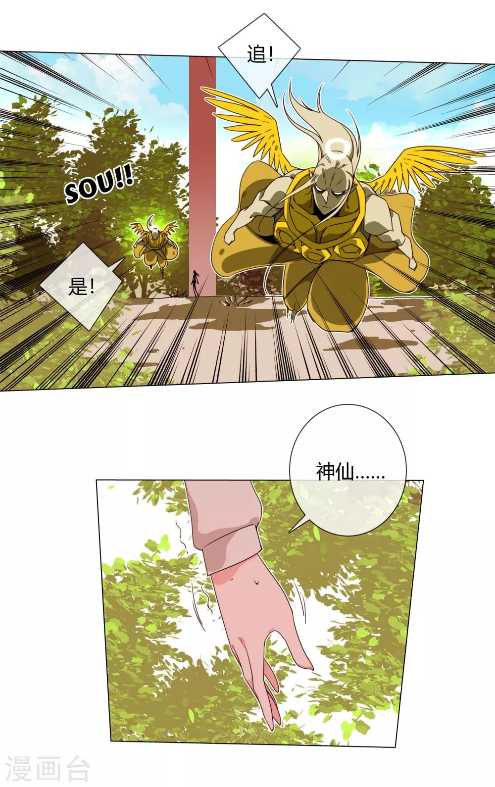 第3话 仙界火神的圣物5