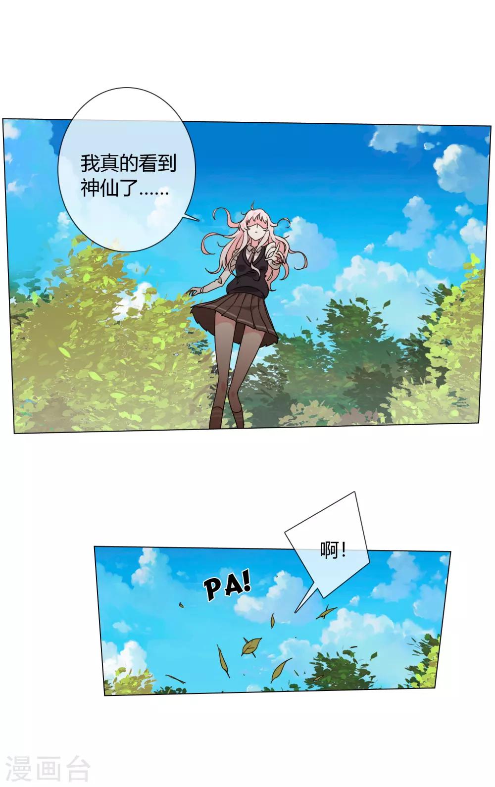 第3话 仙界火神的圣物7