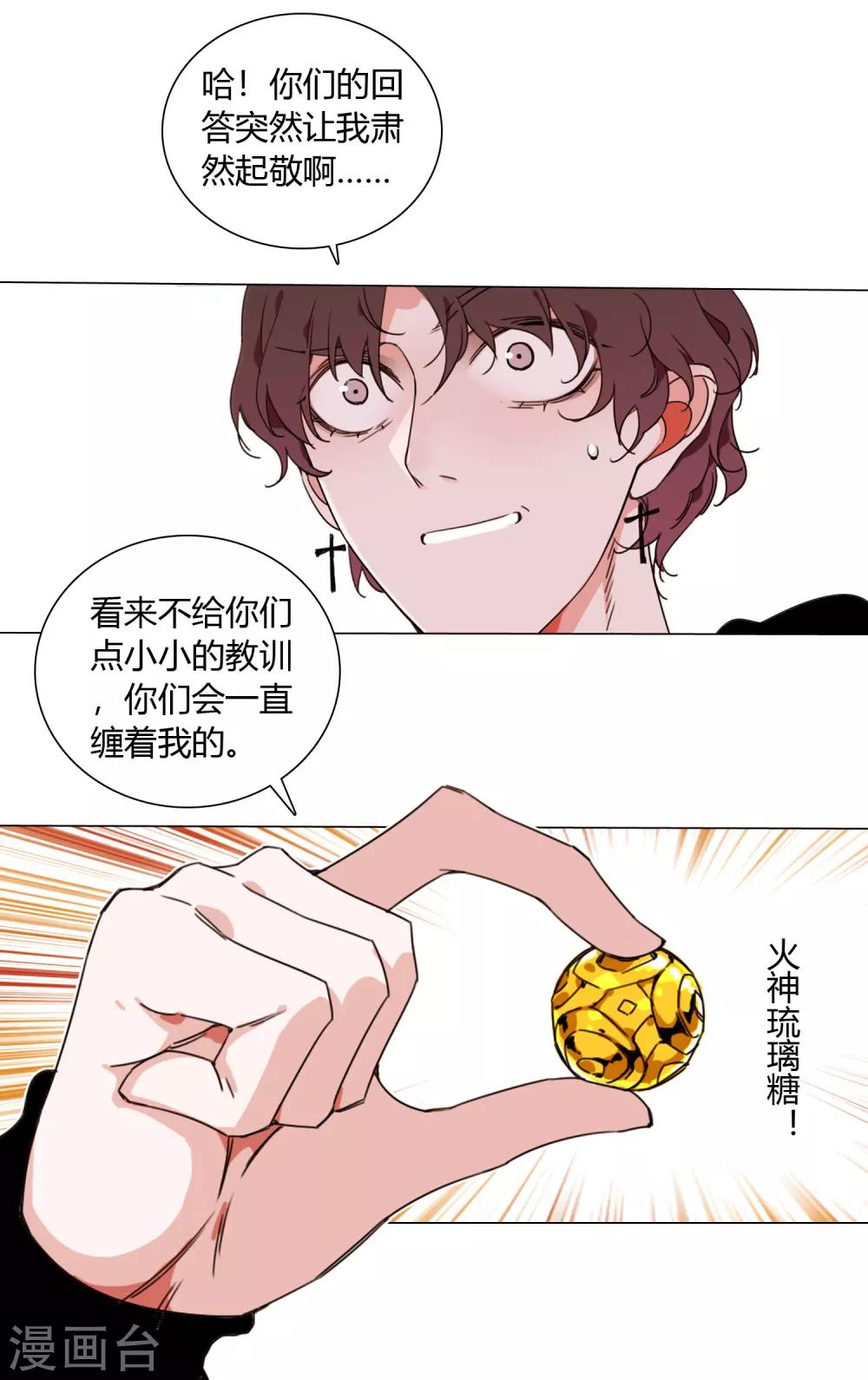 第3话 仙界火神的圣物18