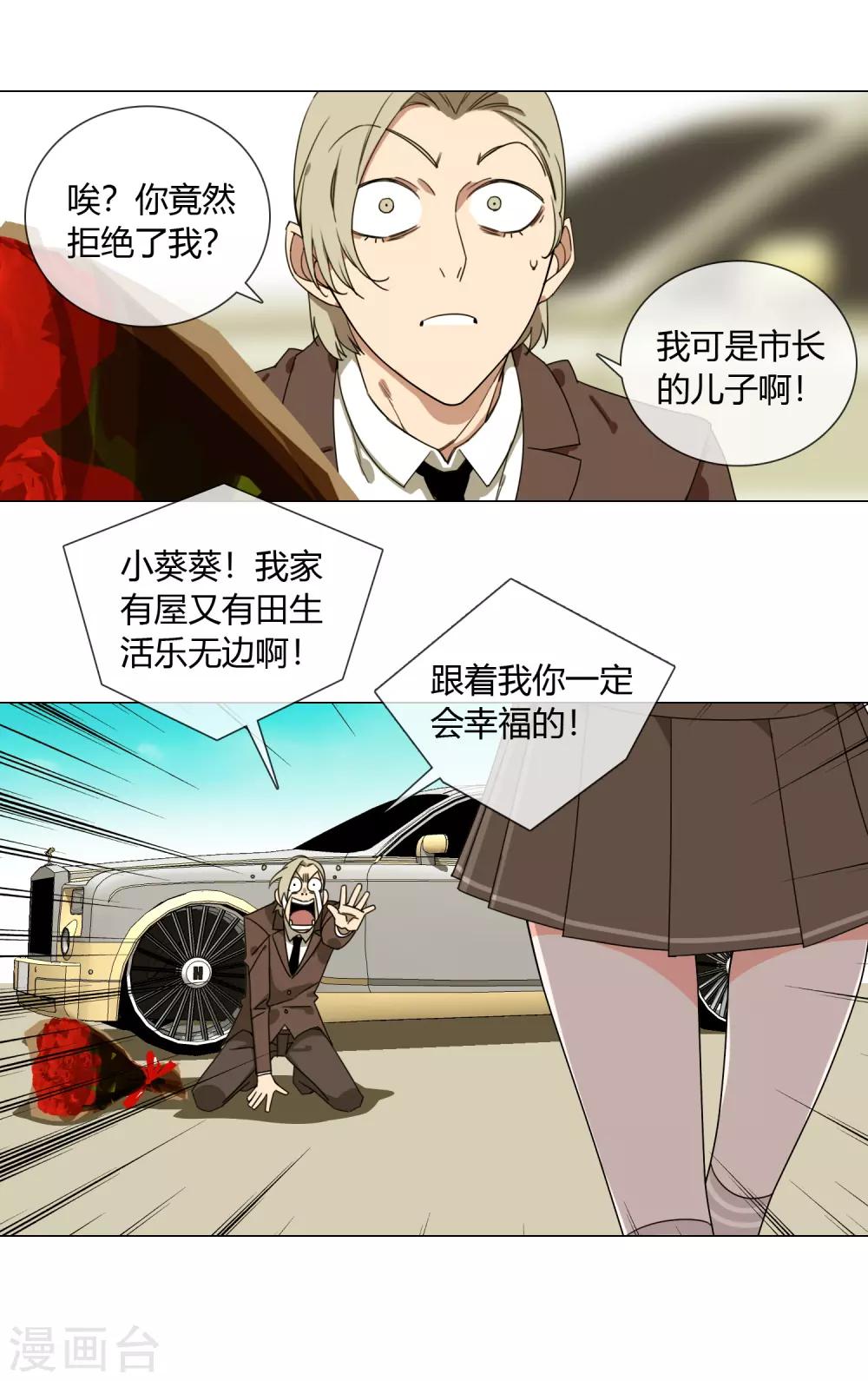 第1话 从天而降的kiss3