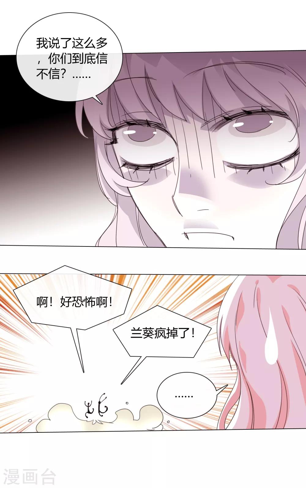 第7话 兰葵疯掉了4