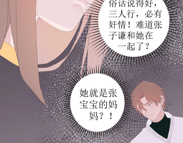 第6话 情敌？77