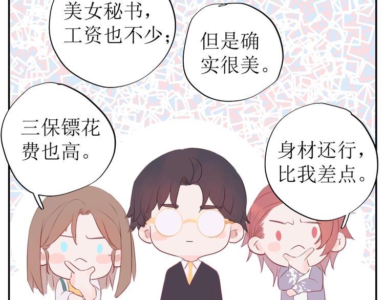 第6话 情敌？21