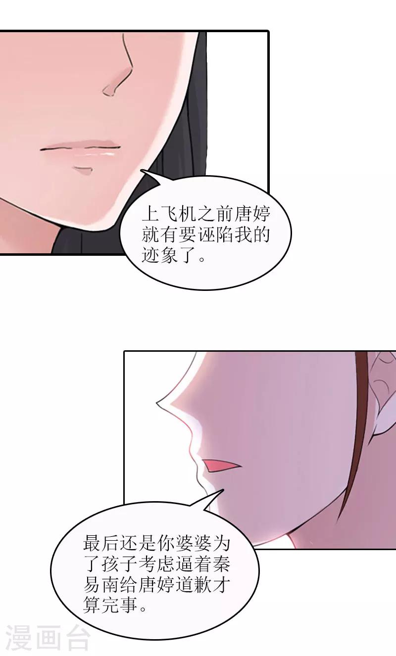 第18话 飞机艳遇35