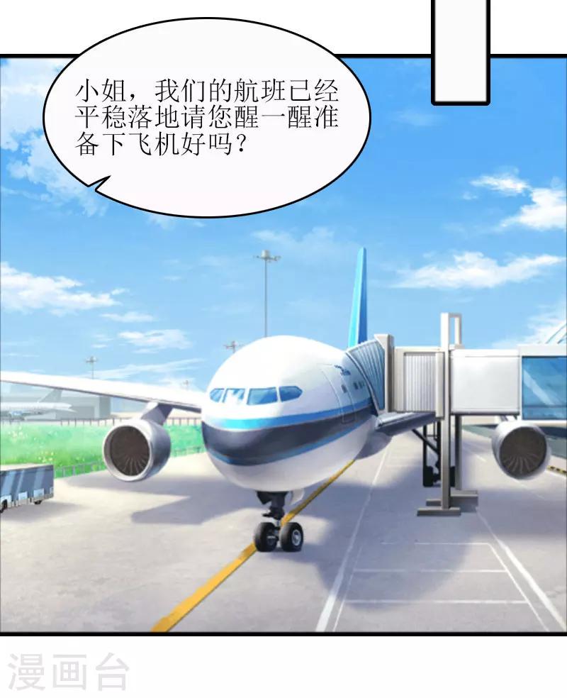 第18话 飞机艳遇3