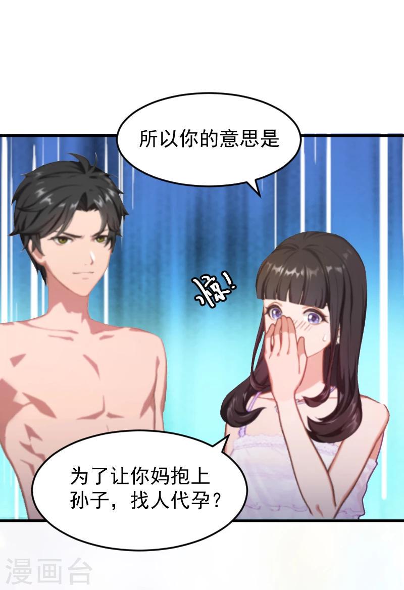 第2话 找的代孕9