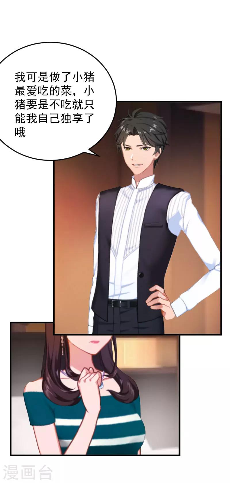 第5话 小三上门20