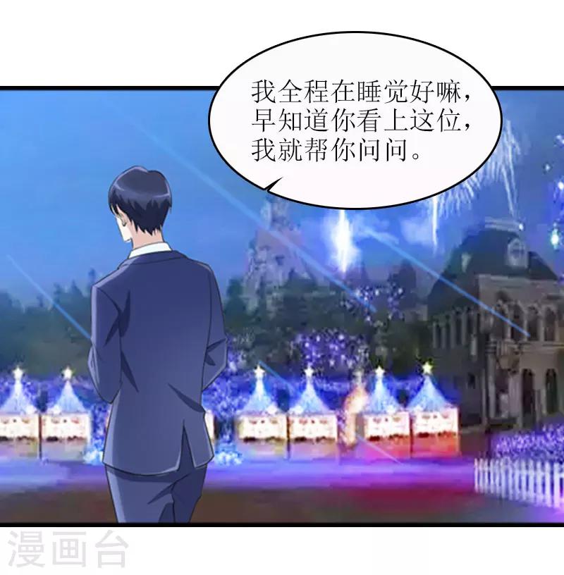 第18话 飞机艳遇20
