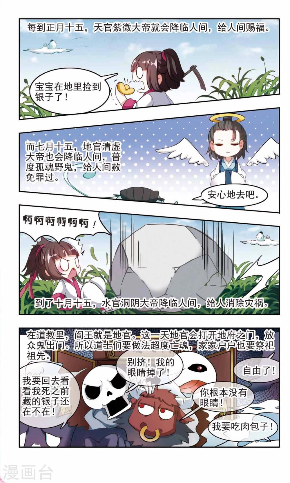 第3话 中元节的鬼怪传说和习俗2