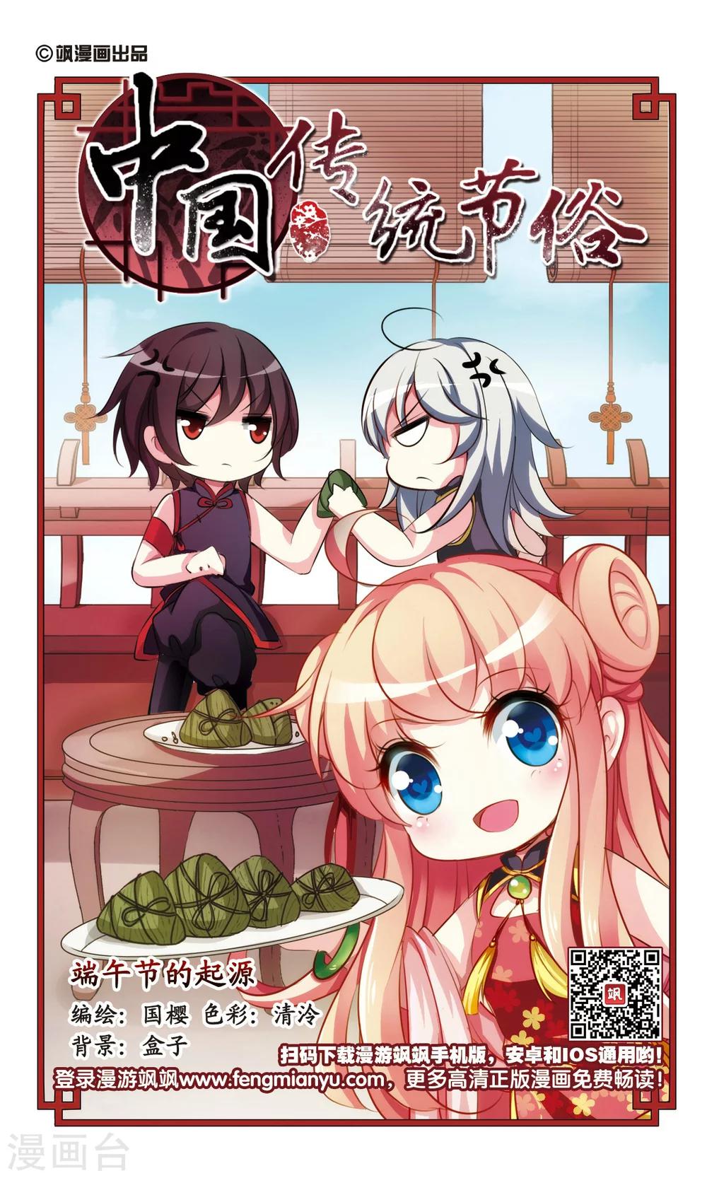 第1话 端午节的起源0