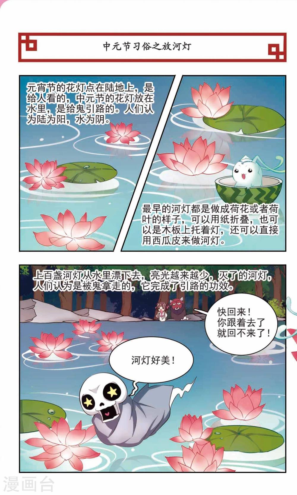 第3话 中元节的鬼怪传说和习俗8