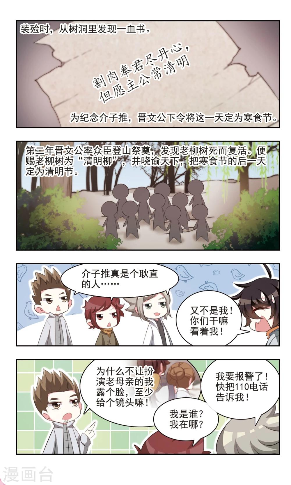 第12话 清明时节雨纷纷6