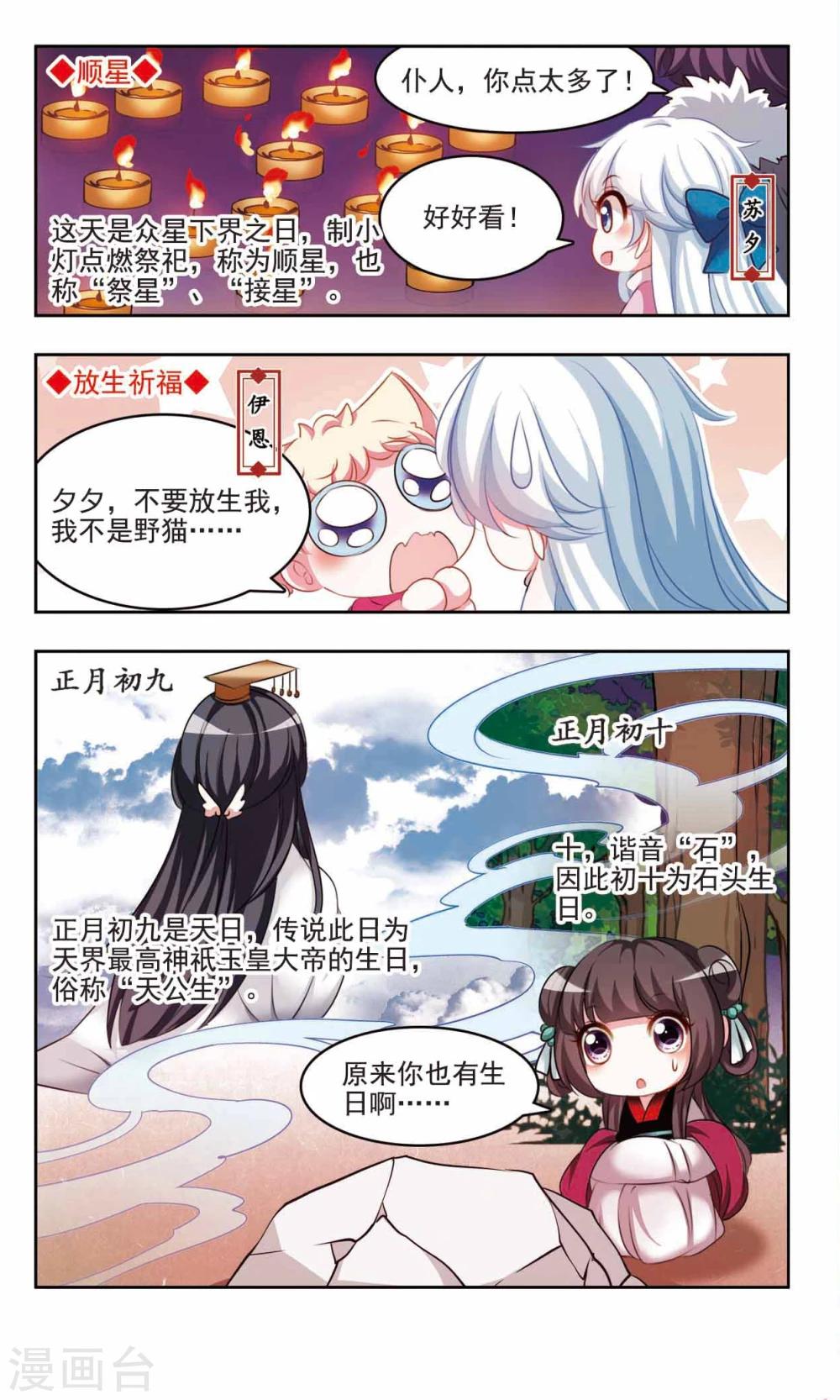 第10话 春节的习俗7