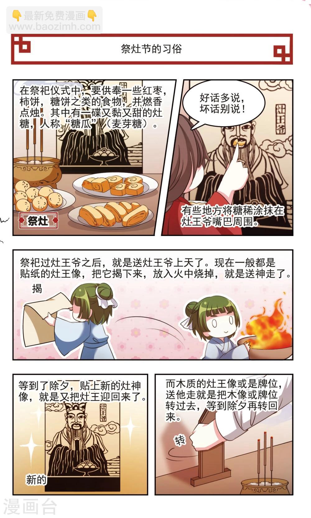 第8话 祭灶节的传说和习俗9