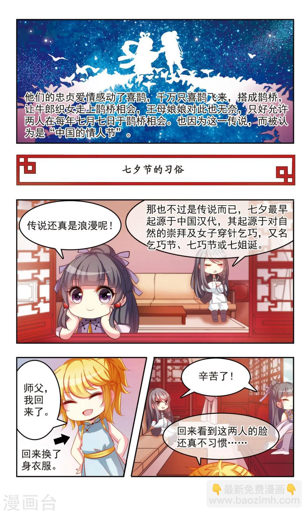第2话 七夕节的传说和习俗6