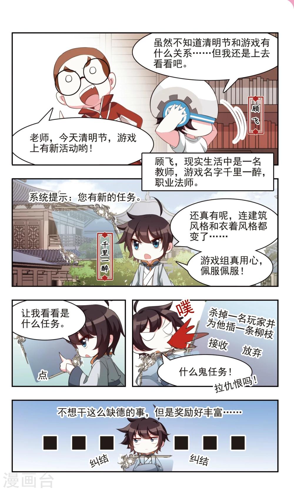 第12话 清明时节雨纷纷1