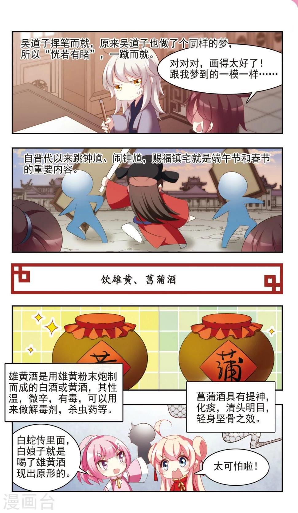 最终话 端午的习俗9