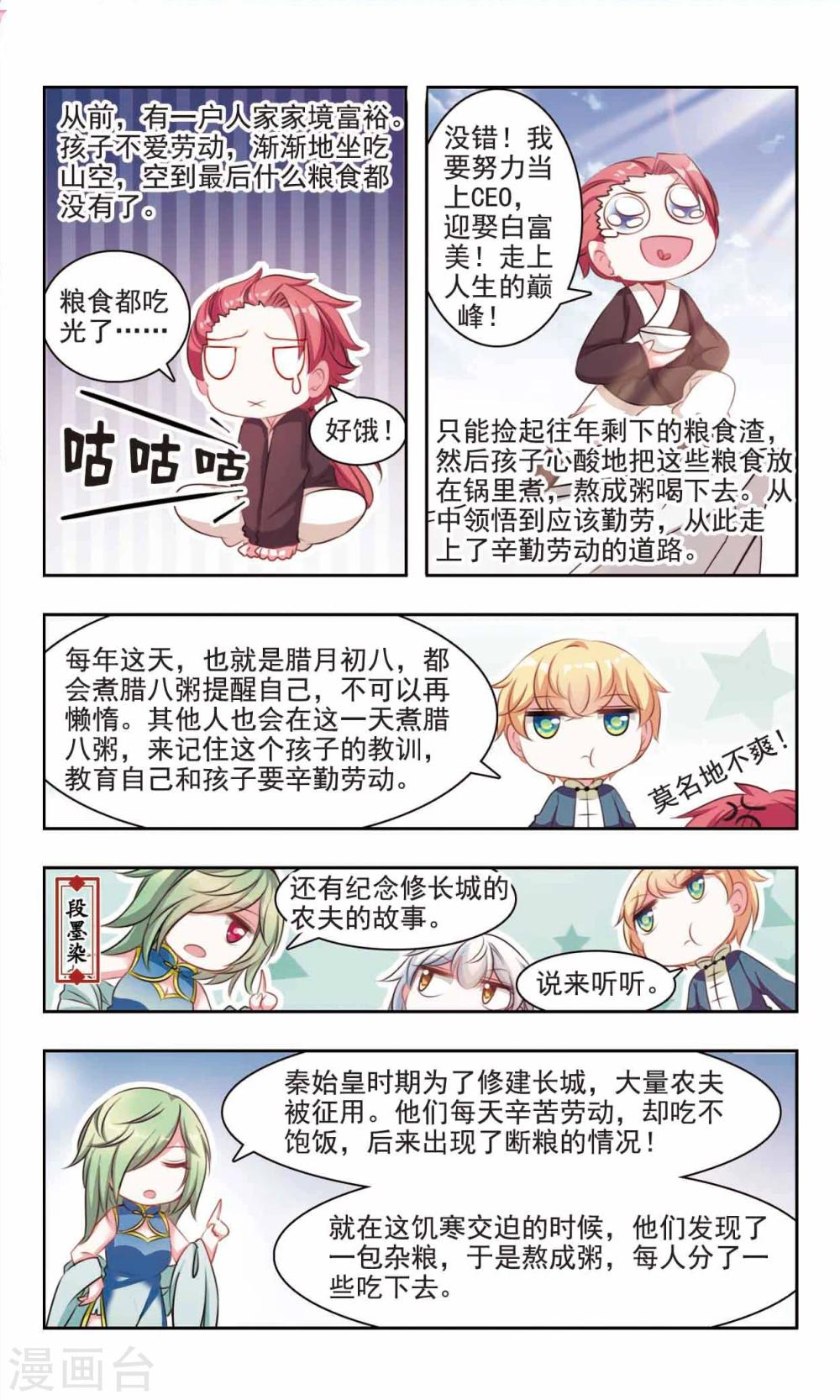第7话 腊八节的传说和习俗8