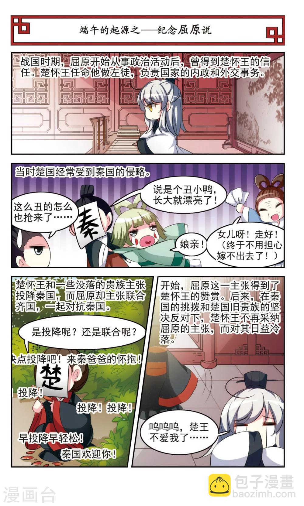 第1话 端午节的起源3