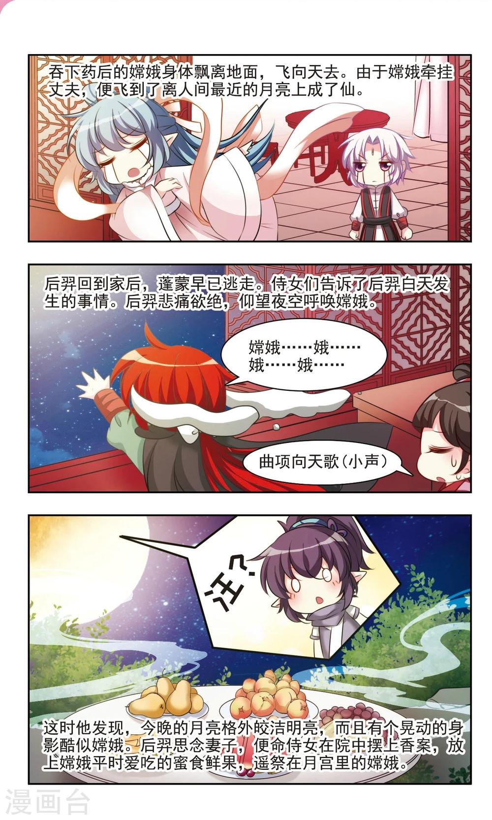 第4话 中秋节的传说和习俗4