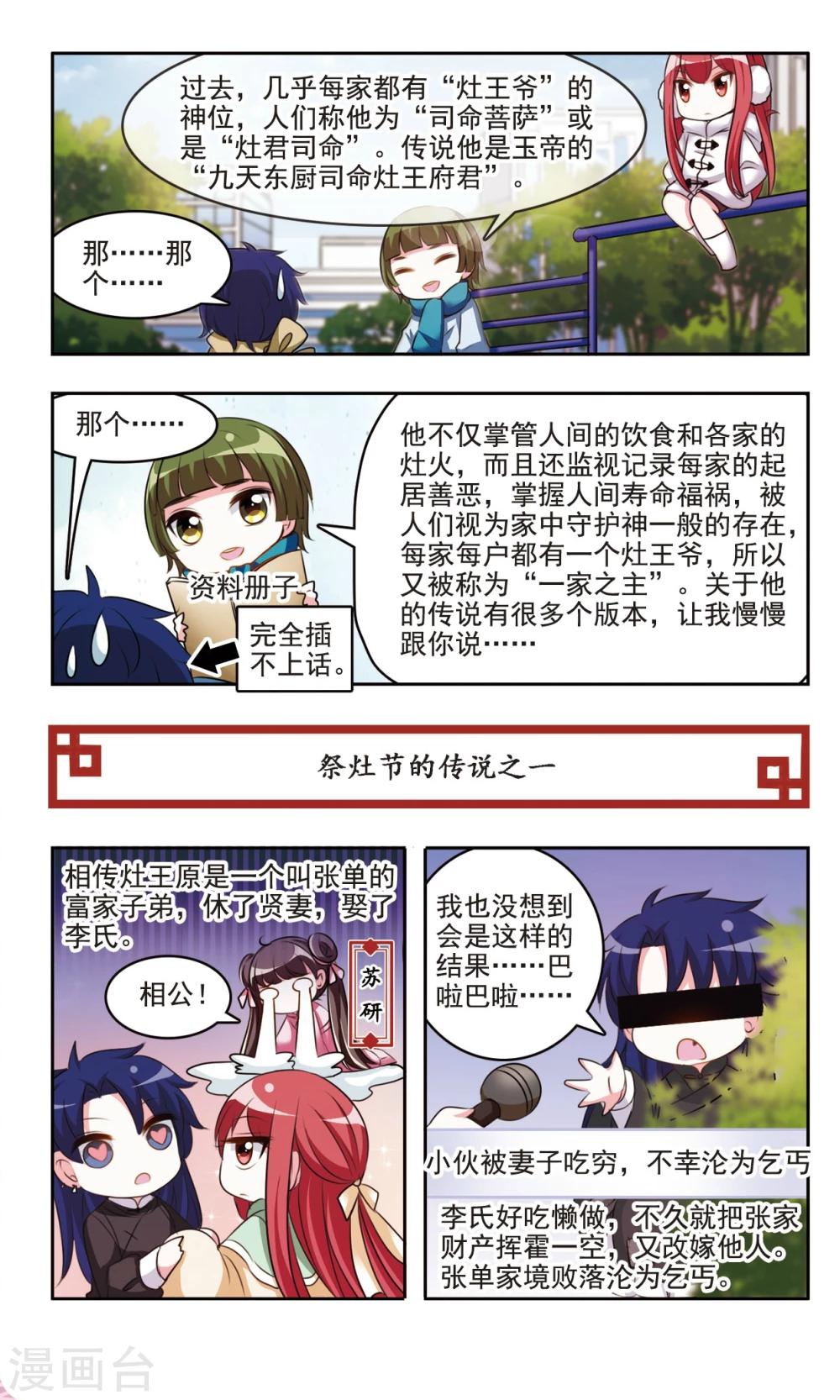 第8话 祭灶节的传说和习俗2
