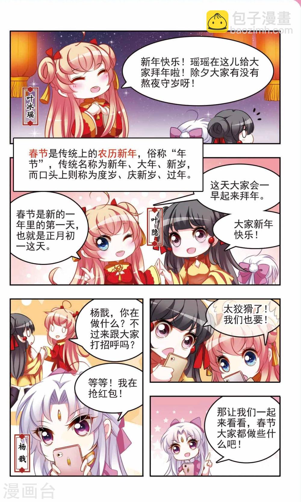 第10话 春节的习俗1