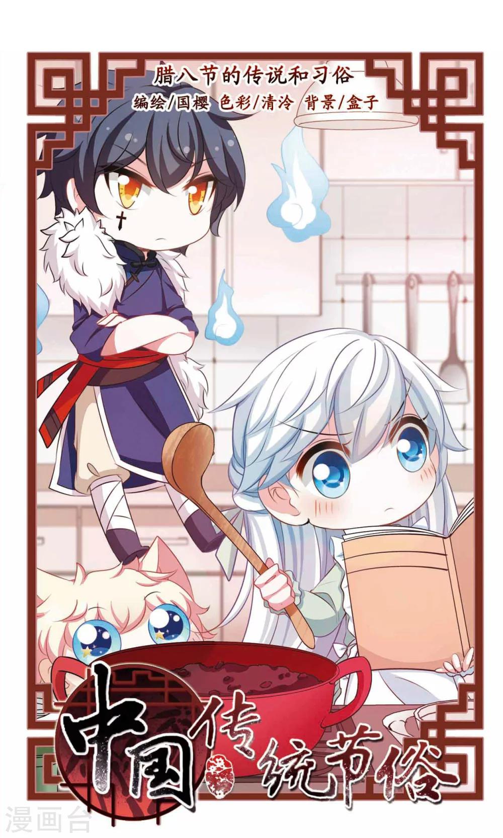 第7话 腊八节的传说和习俗0
