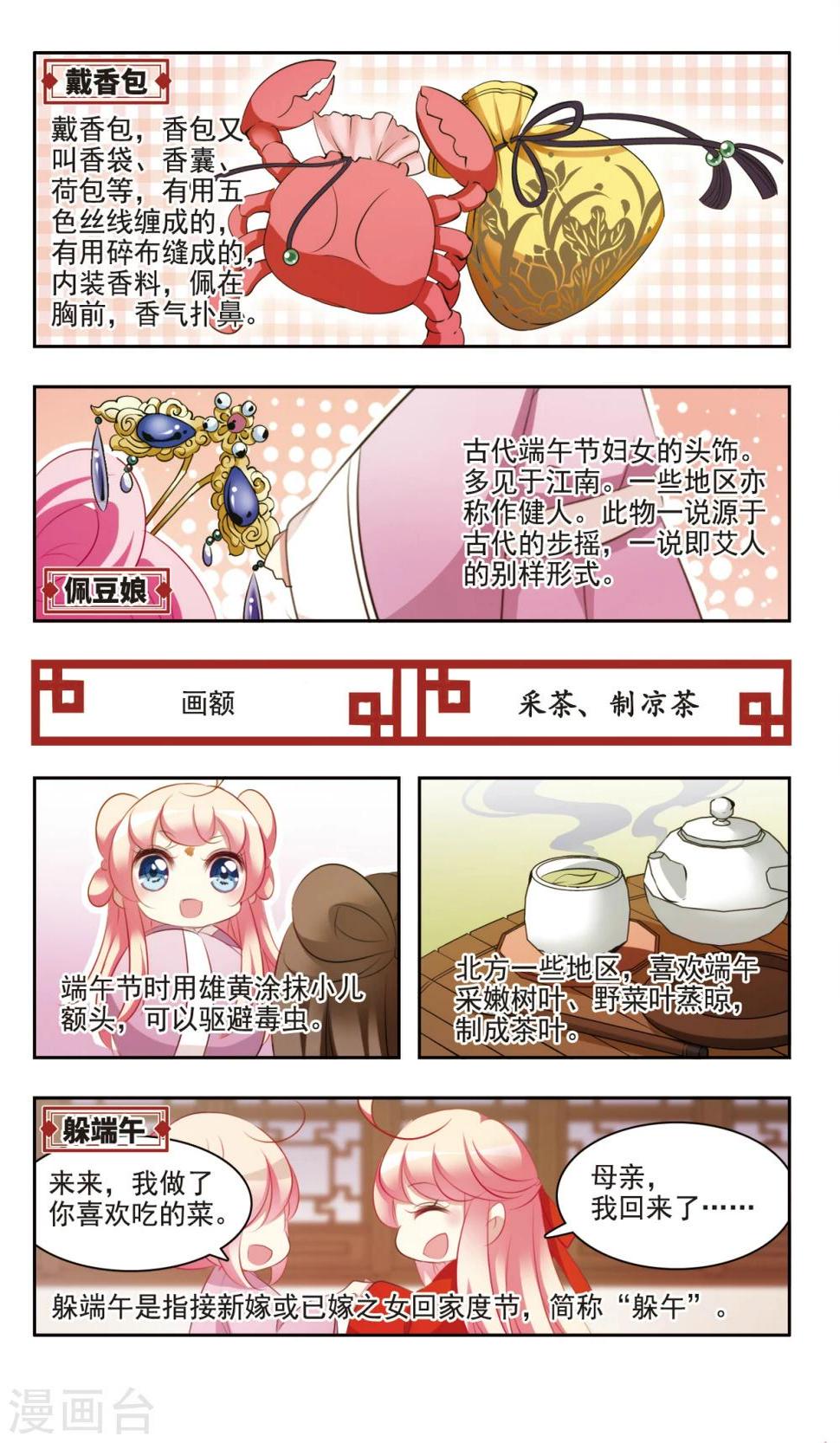 最终话 端午的习俗7