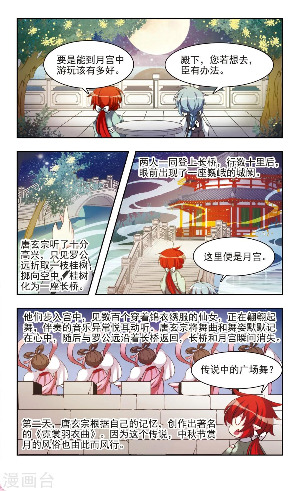 第4话 中秋节的传说和习俗6